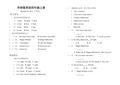 小学新标准英语(三年级起)第三册第九模块试卷