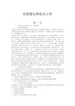 兵役登记和征兵工作资料