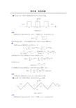 北京交通大学信号与系统第四章典型例题