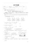 初中地理试卷及答案