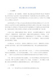 《公共关系学》第二章习题答案