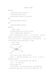 人教版七年级数学下册相交线教案