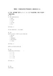 初级临床医学检验技士基础知识24