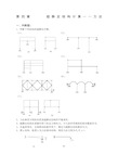 《结构力学习题集及答案》上