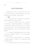 新制定的浙江省开发区统计制度-浙江省商务厅关于