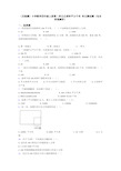 (压轴题)小学数学四年级上册第二单元公顷和平方千米 单元测试题(包含答案解析)