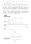 高中数学函数导数专题