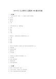 最新2019年《心理学》试题库考试题库300题(答案)