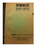 大数据背景下商业银行信息化建设思考