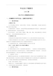 开题报告-某公司办公楼建筑结构设计