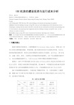 IDC机房的建设投资与运行成本分析(DOC)