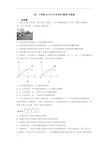 高一上学期10月月月考考试(物理)含答案