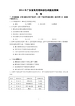 2014广东省高考理科综合(物理化学生物)试题真题含详细答案