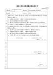 建设工程安全隐患整改情况报告书