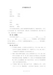 合作建房及租赁合同(律师修改)