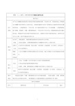 人教版七年级上册生物 藻类、苔藓和蕨类植物教案与教学反思金品