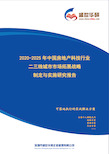 【完整版】2020-2025年中国房地产科技行业二三线城市市场拓展策略制定与实施研究报告