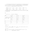 非参数统计题目及答案