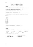 材料力学模拟题5及问题详解