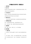《拧螺丝钉的学问》教案设计