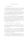 政治课的学习心得体会