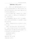 美丽的校园一角作文400字