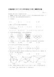 江苏省无锡市锡中2018年中考二模数学试卷带答案