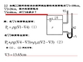 【重庆大学出版社·肖明葵】版【水力学习题评讲】第二章(精)