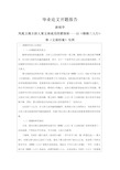 凤凰卫视主持人窦文涛成功因素探析——以《锵锵三人行》和《文涛拍案》为例[开题报告]