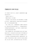 万能检讨书1000字大全