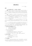 国际商法经典简答题以及答案,大学经管类