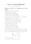 广东省2018年高考生物试题及答案