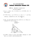 2010年东南地区数学奥林匹克