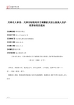 天津市人事局、天津市财政局关于调整机关因公致残人员护理费标准的通知