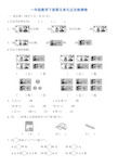 【最新】人教版一年级数学下册第五单元过关检测卷