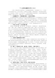 个人述职述廉报告范文2015