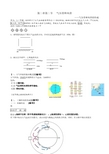 【公开课教学设计】《气压带和风带》教案