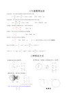 高中物理圆周运动知识点