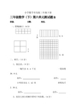 小学数学青岛版三年级下册小数的初步认识测试题