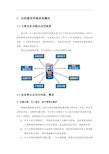 移动业务自助服务终端安全防护方案