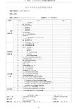 2017年企业所得税年度申报表(A类)