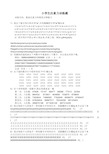 一年级学生注意力训练题