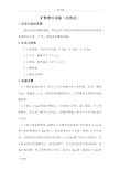 矿粉试验作业指导书(公路集料)