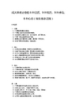 成大事者必备的6种品质、9种能力、9种手段、9种心态(做生意亦适用)