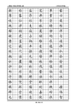 人教版小学语文四年级上册字帖