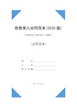 信息录入合同范本(2020版)