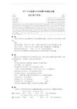 2018年度全国高中化学竞赛冲刺模拟试题~