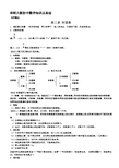 2018年华师大版初中数学知识点总结