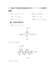 信号与系统第一章答案