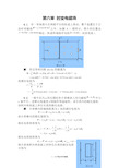 电磁场与电磁波课后习题及答案六章习题解答